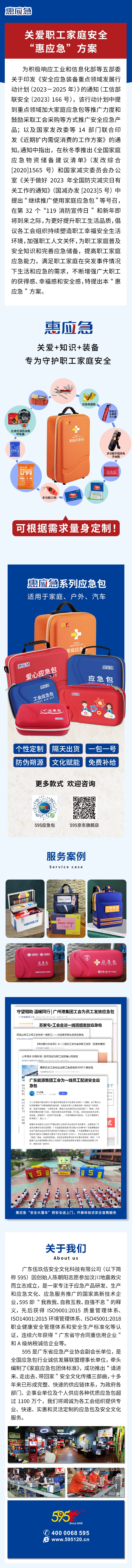 关爱职工家庭惠应急方案-202310.jpg